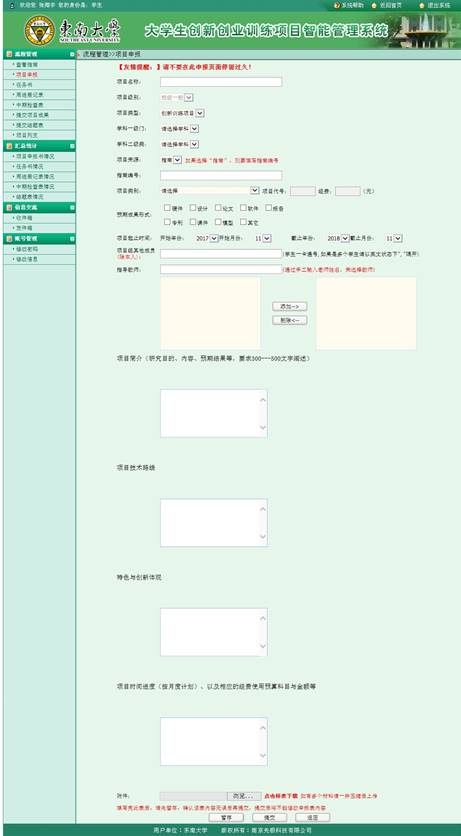 sun太阳成老员工创新创业项目智能管理系统